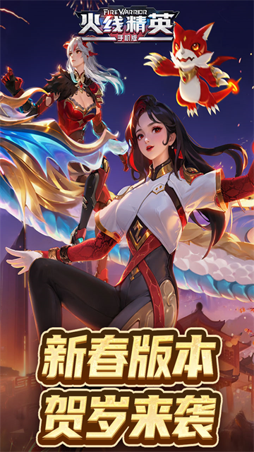 火线精英手机版截图4