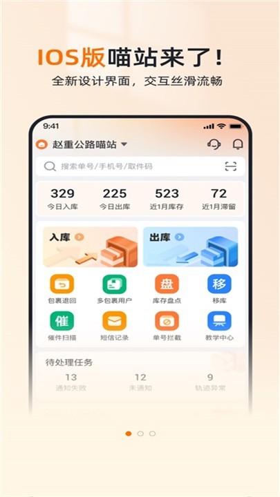 喵站驿站截图1