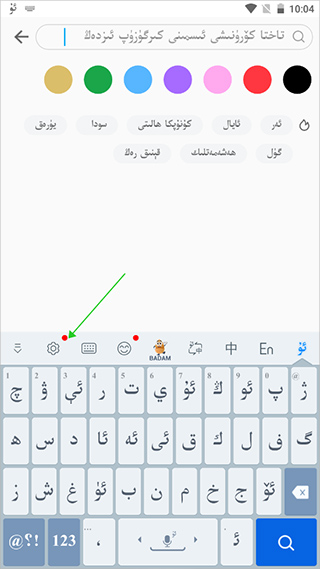 Badam维语输入法