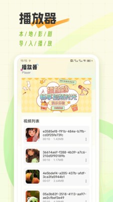 深造播放器安卓版截图3