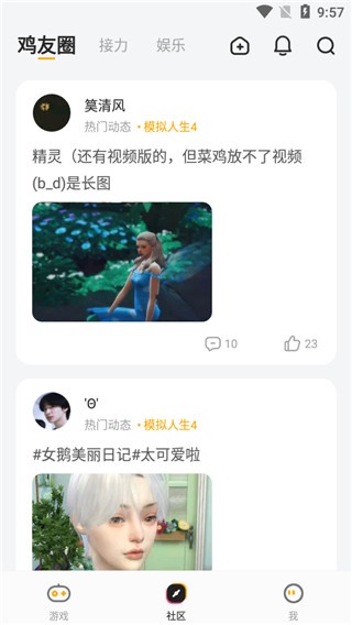 菜鸡云游戏最新版