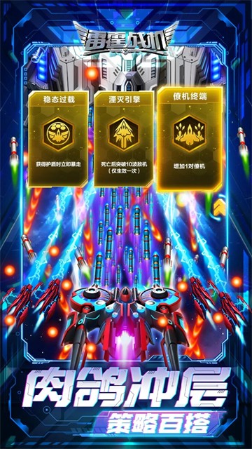 雷霆战机最新版截图3