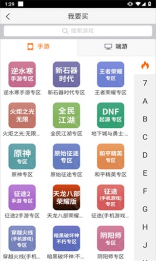 5173游戏交易平台