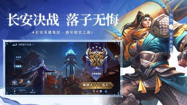 王者荣耀体验服截图4