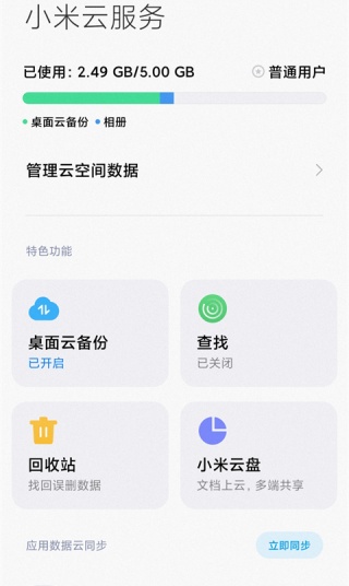 小米云服务查找手机