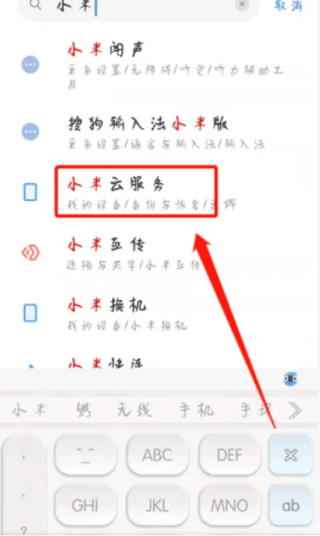 小米云服务查找手机