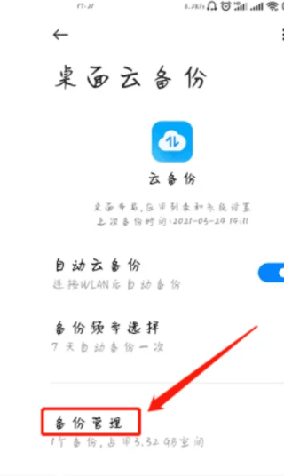 小米云服务查找手机