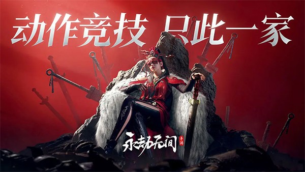 永劫无间官服截图4