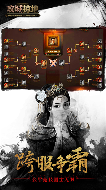 攻城掠地青春服截图1