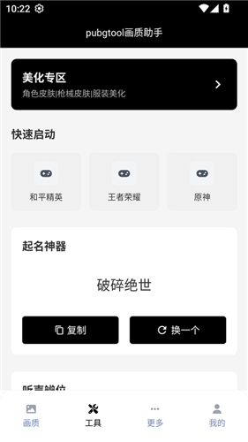 OPPO画质助手无卡顿版截图2