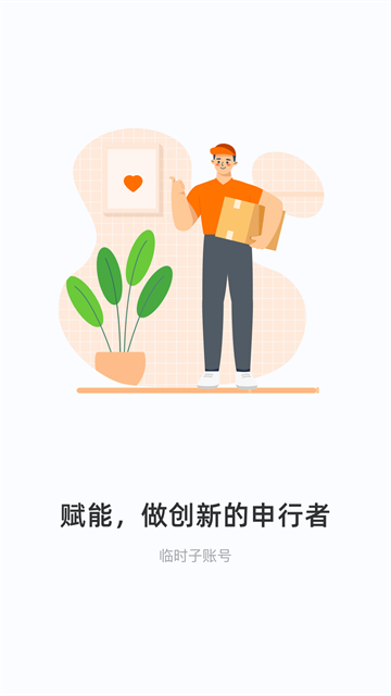 申行者小件员版截图2
