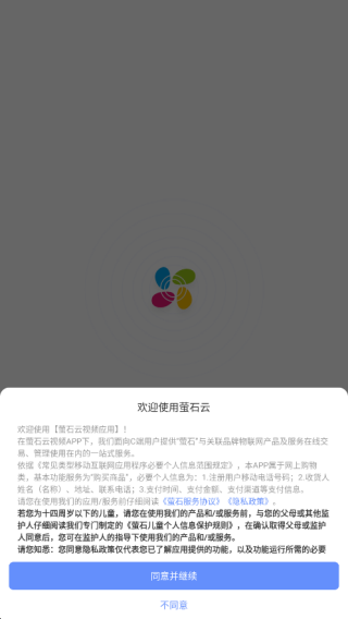 萤石云视频手机版