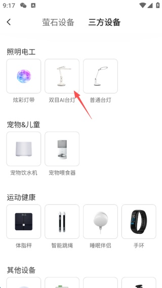 萤石云视频手机版