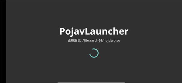 我的世界PojavLauncher启动器