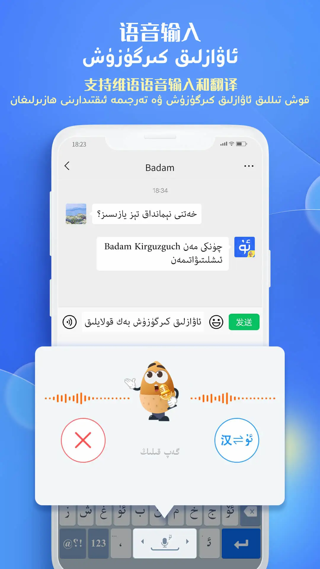 UygurqaBadam输入法截图3