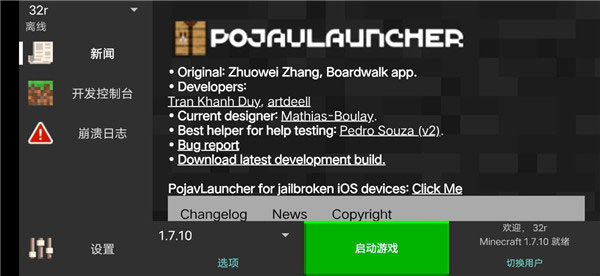 我的世界PojavLauncher启动器