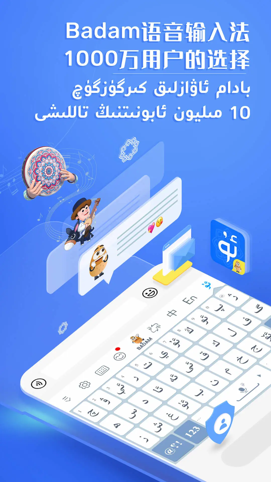 UygurqaBadam输入法截图4