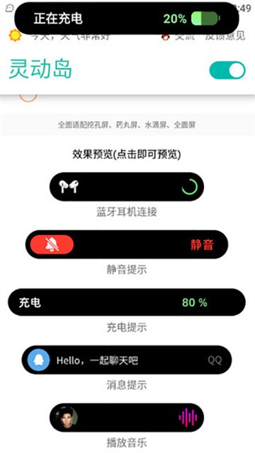 万象灵动岛截图2