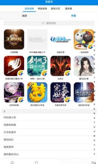 uu898游戏交易平台