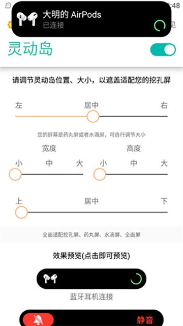万象灵动岛截图4
