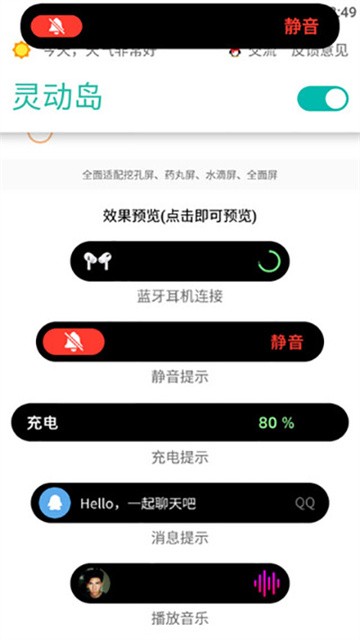 万象灵动岛截图5