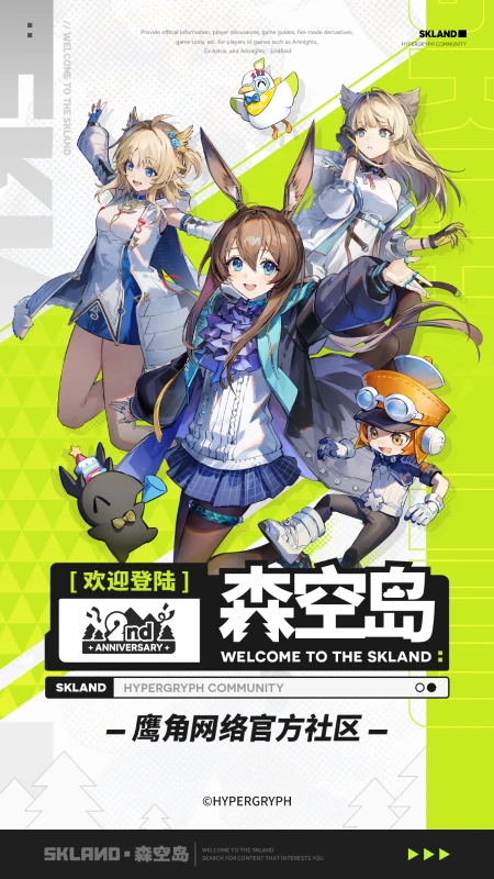 鹰角森空岛截图4