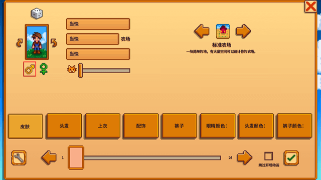 星露谷物语1.6.15手机版截图1