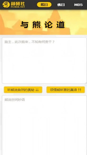 熊曰翻译器截图2