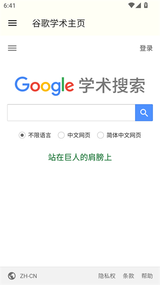 谷歌学术Google Scholar