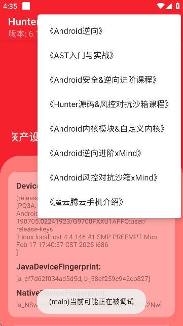 Hunter软件截图2