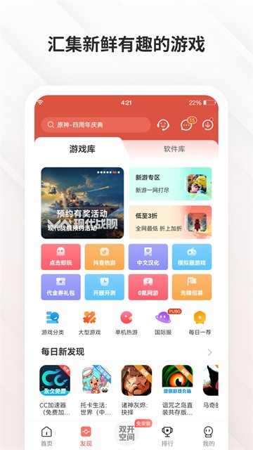 虫虫游戏助手截图3