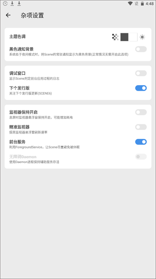 Scene玩机工具箱