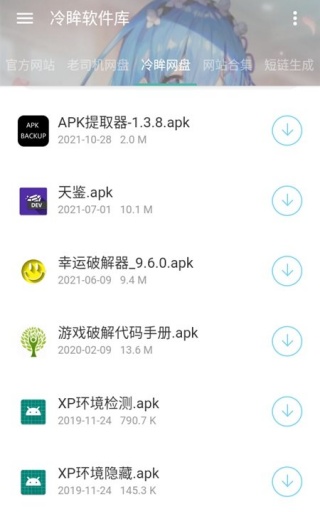 冷眸软件库lmrjk安卓版