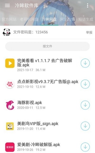 冷眸软件库lmrjk安卓版