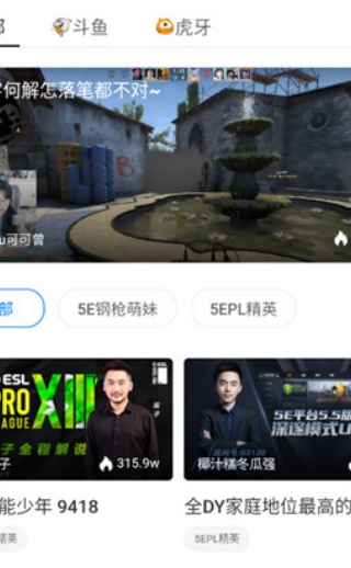 5e对战平台手机版