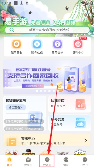 易手游游戏交易平台
