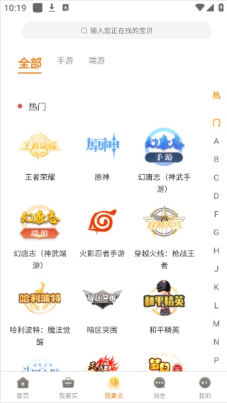 易手游游戏交易平台