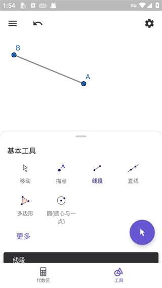 GEOGEBRA数学软件