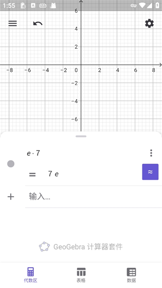 GEOGEBRA数学软件