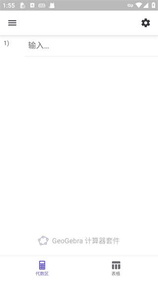 GEOGEBRA数学软件