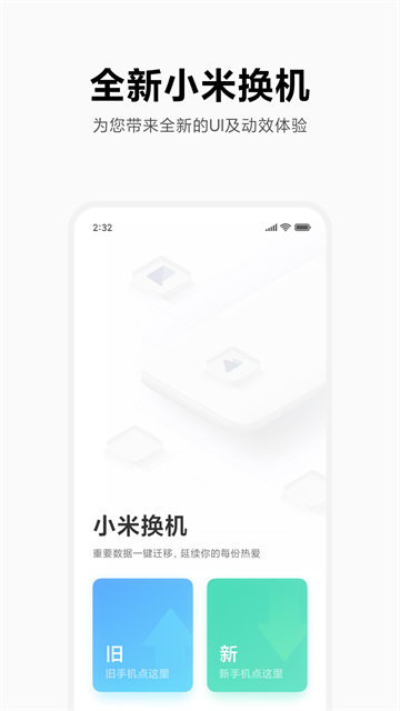 小米换机助手截图1