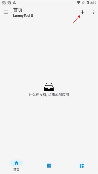 LumnyTool画质修改器