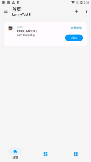 LumnyTool画质修改器