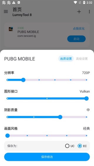 LumnyTool画质修改器
