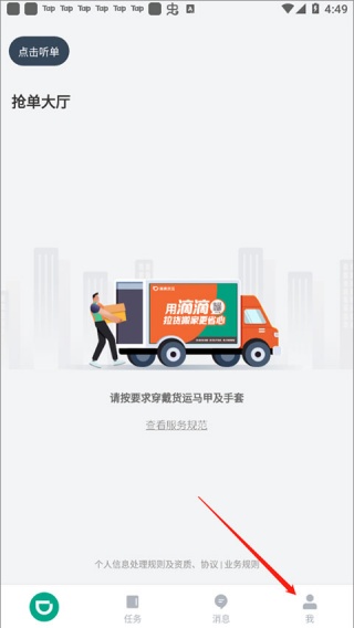 滴滴货运拉货平台