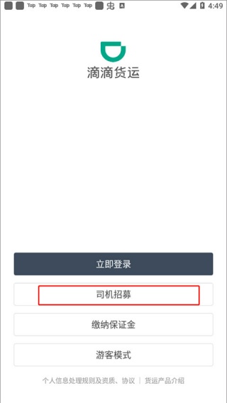 滴滴货运拉货平台