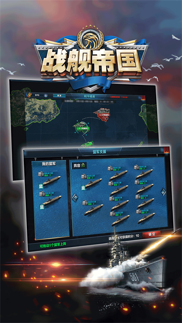 战舰帝国华清飞扬版截图2