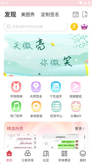 字体美化大师vivo版