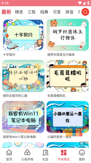 字体美化大师vivo版