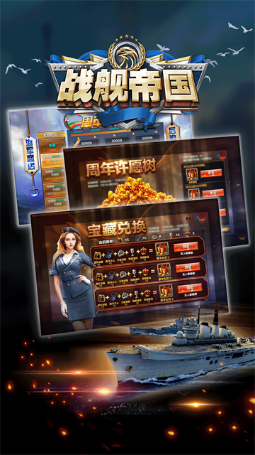 战舰帝国华清飞扬版截图3